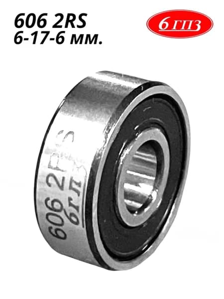 Подшипник 606 2RS (6-17-6 мм) Россия