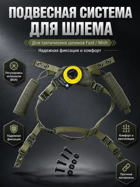 Новая продукция.Подвесная система шлема Team Wendy с подвесным ремнем