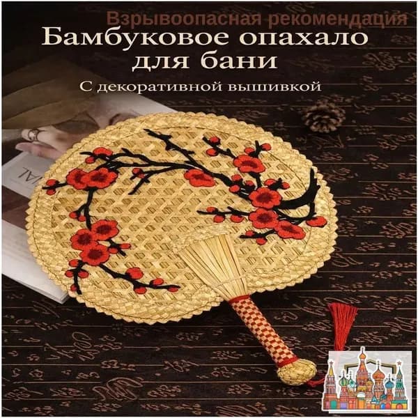 Опахало для бани 1 шт.