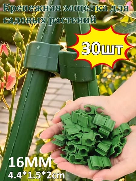 Колышек, скоба садовые, Пластик, 30 шт