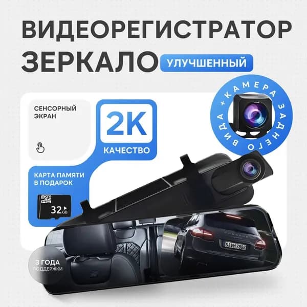 Видеорегистратор зеркало, автомобильный видеорегистратор зеркало с камерой заднего вида V1 + Кабель USB mini / автомабильное зеркало с камерой заднего вида