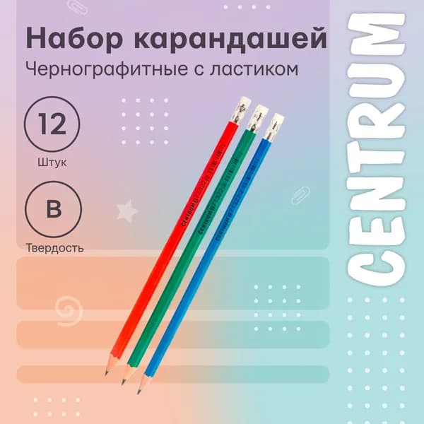 Карандаши пластиковые чернографитные с ластиком 12 штук