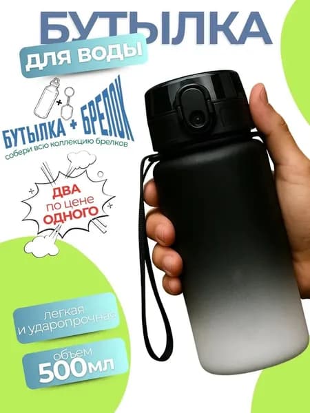 Спортивная бутылка, 500 мл