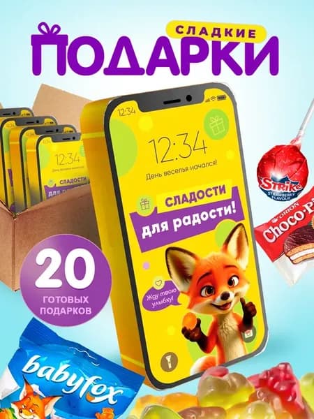 Сладкие подарки детям на день рождения в садик