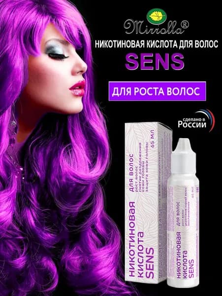 MIRROLLA Никотиновая кислота Сенс. Сыворотка для волос, 65 мл.