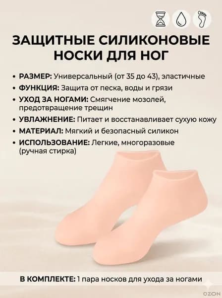 Высокие силиконовые носки / Увлажняют подошвы ног / Размер обуви 35-43