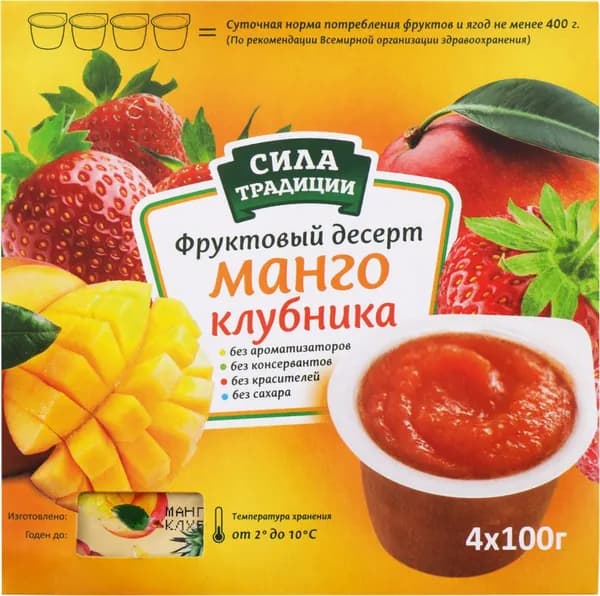 Фруктовый десерт СИЛА ТРАДИЦИИ Клубника и Манго, 4*100Г - 5 шт.