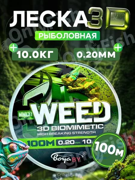3D монофильная леска для рыбалки 0,20мм 100м спиннинг, фидер, жерлицы, троллинг/ летняя и зимняя рыбалка / карп, амур, сазан