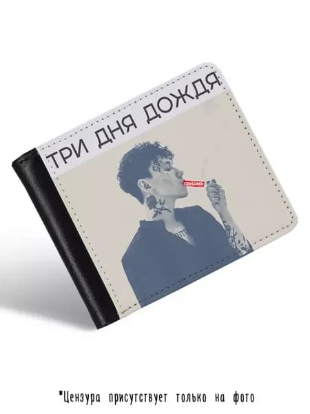 Кошелек Картхолдер Три Дня Дождя Глеб Гранж Музыка