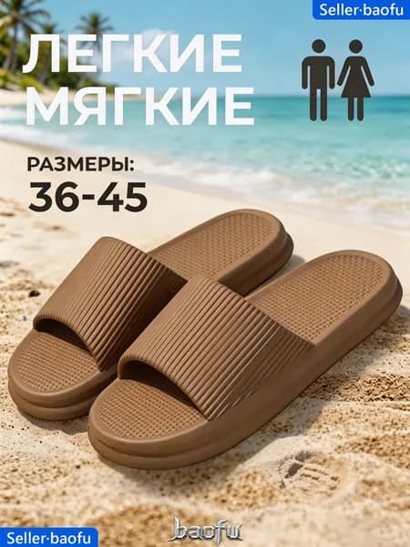 Тапочки