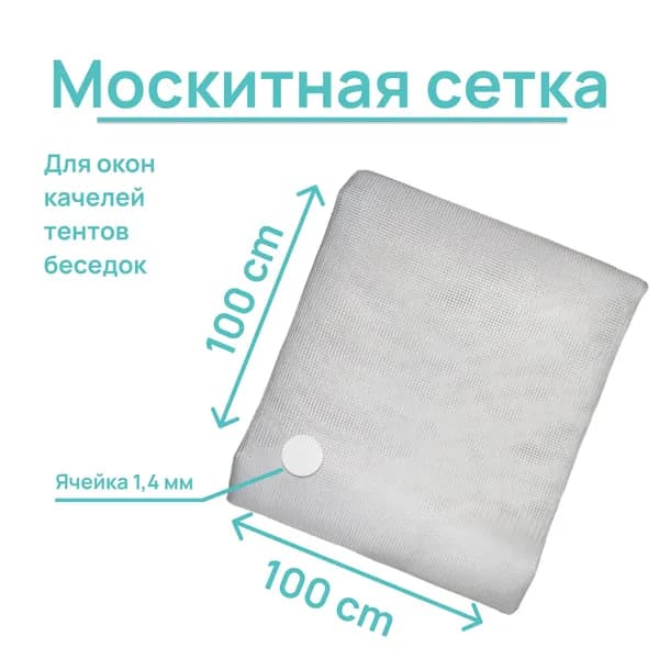 NORD Москитная сетка на окна белая, 100х100 см