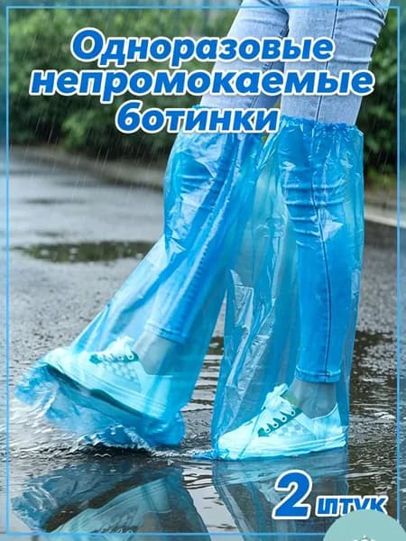 Дождевик