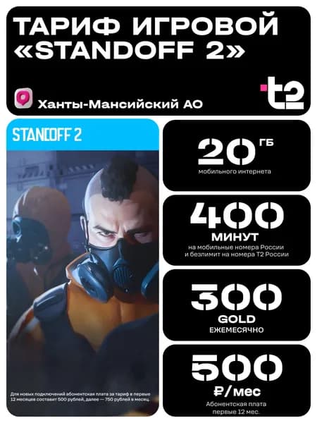 Сим карта Т2 Тариф Standoff2 Ханты-Мансийск