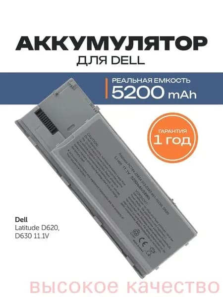 Аккумулятор для ноутбука Dell 5200 мАч, (GD775, JD610, NT379, PC764, RD300, TC030, TD116, TD117, TD175, TG226)