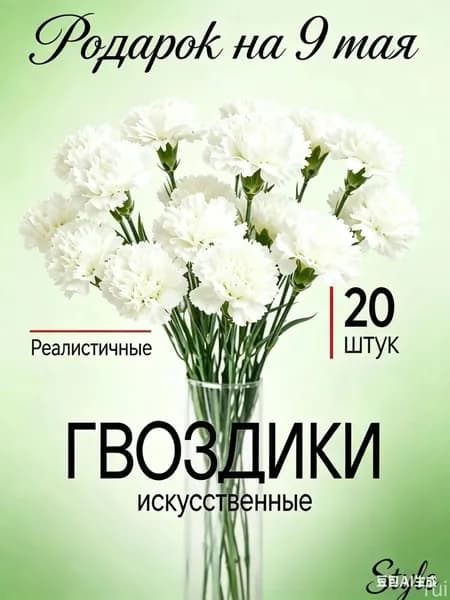 Букет из 20 искусственных гвоздик премиум