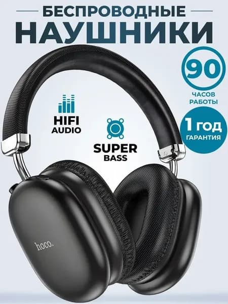 Наушники беспроводные с микрофоном, 3.5 мм, черный