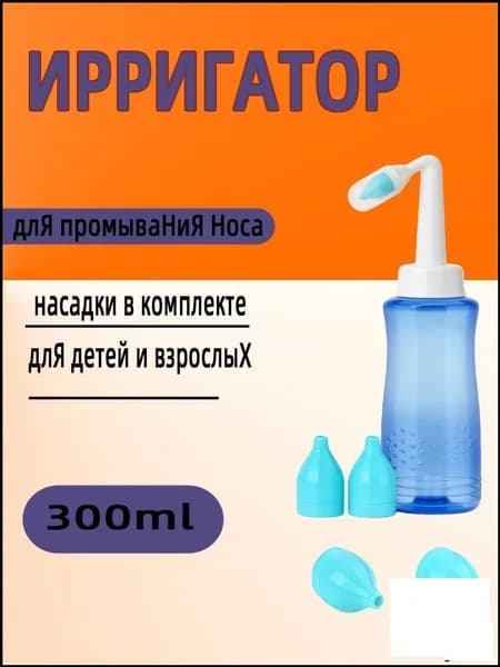 Ирригатор для носа с двумя насадками, качественный прибор для промывания детям и взрослым