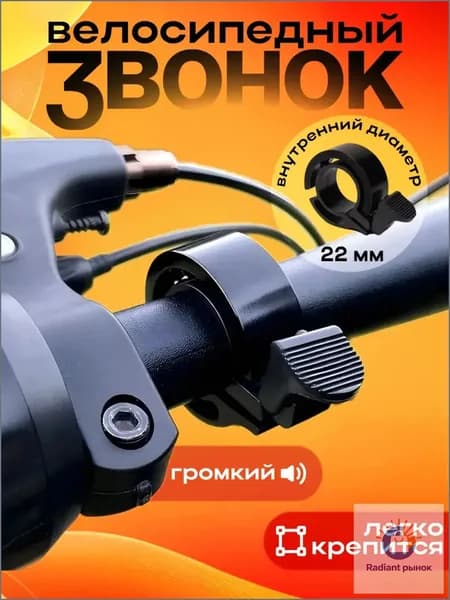 Качественный велозвонок, премиум