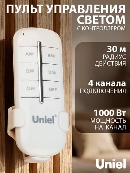 Пульт для света дистанционный 4 канала 1000Вт