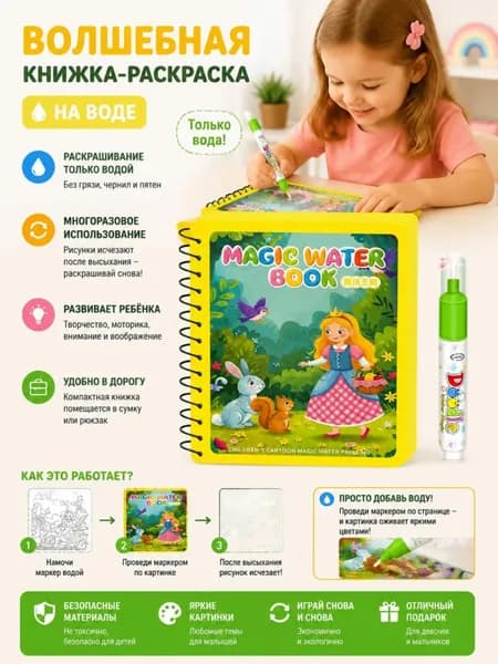 Водная раскраска многоразовая для малышей 1-3 года, набор рисования водой без красок, развивает внимание и цветовосприятие, не пачкает руки, подарок мальчика девочки, 1 компл
