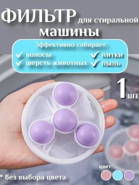 ловец мусора для стиральной машины