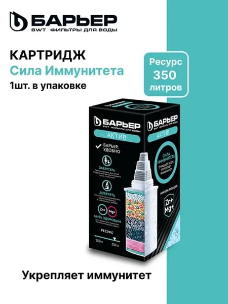 Актив Сила Иммунитета 1 картридж