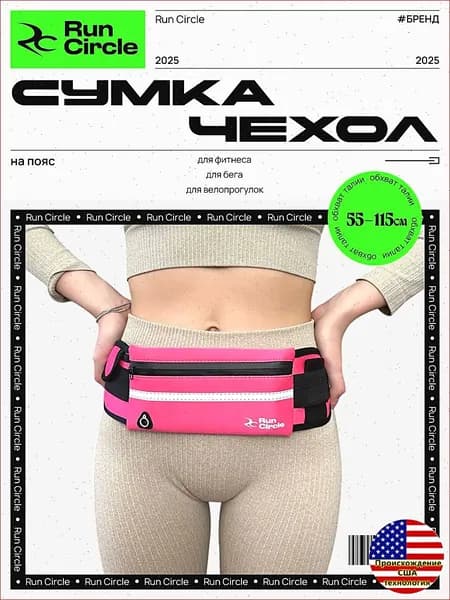 Сумка для бега