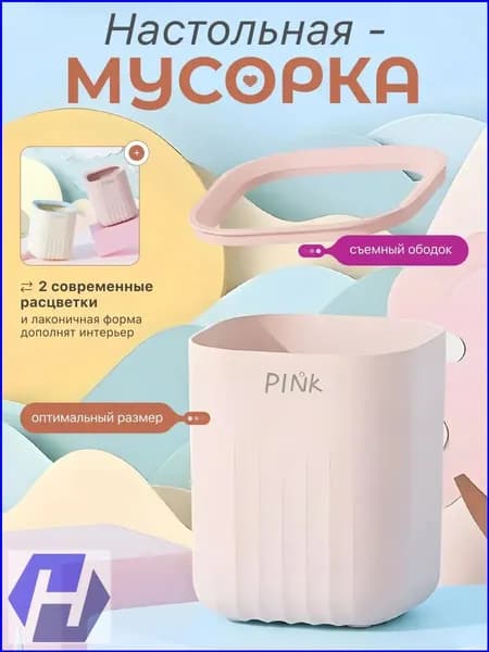Мусорный бак Мусорные ведра настольные, 1.75 л, 1 шт