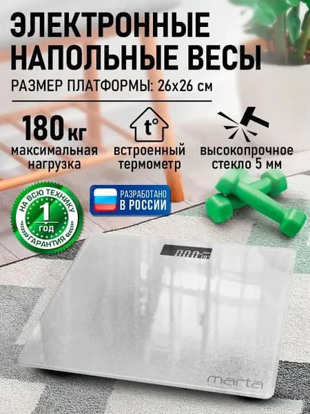 Напольные весы, нагрузка 180 кг, точность 50 г