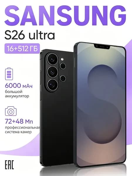 Смартфон Sansung S26 Ultra Global 12 512 ГБ 5000 мАч