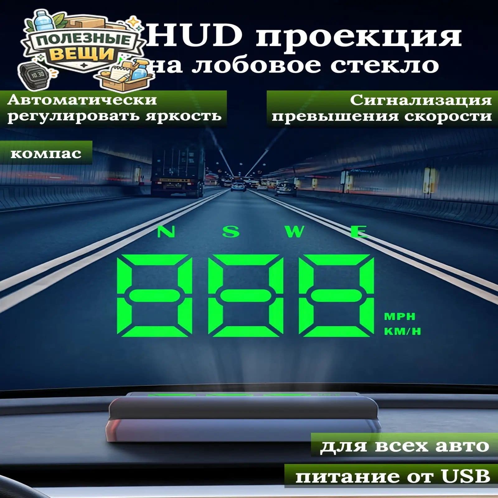 Проектор на лобовое стекло