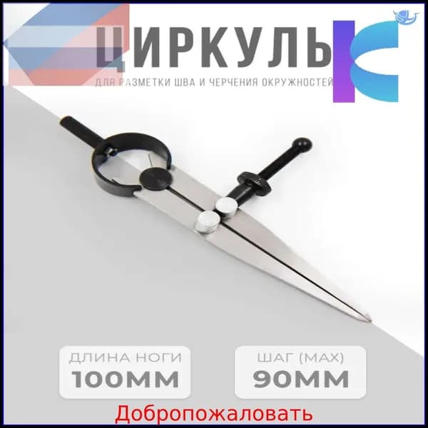 Разметочный премиум циркуль для кожи, кронциркуль