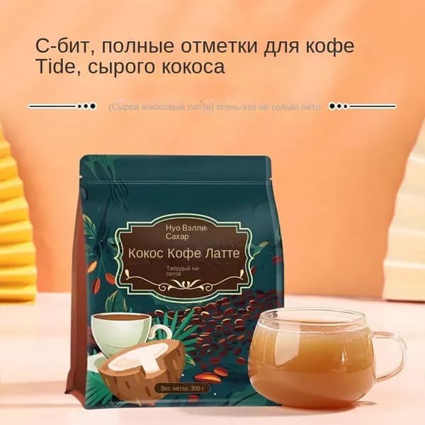 Кофе "Нугутан" (Nuogutang) "Кокосовый латте", растворимый, свежемолотый черный кофе, для магазинов молочного чая, гладкий кокосовый латте, 20 стиков