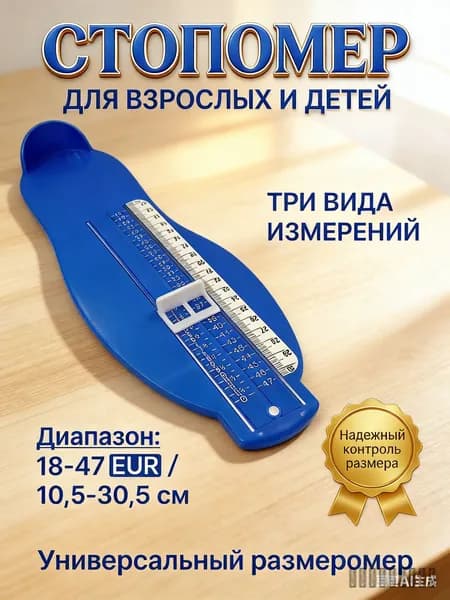Измеритель стопы 2 шт