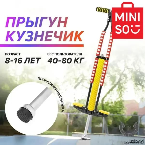 MINISO Джампер