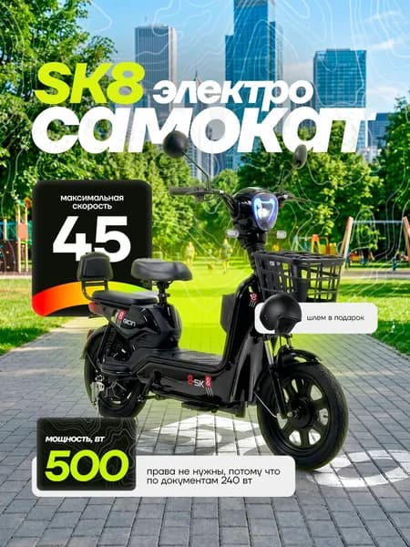 Электровелосипед SK8, Мощность 500w, Колеса r16