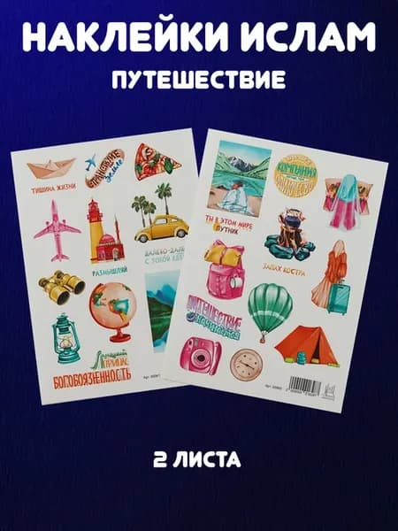 Стикеры наклейки для творчества
