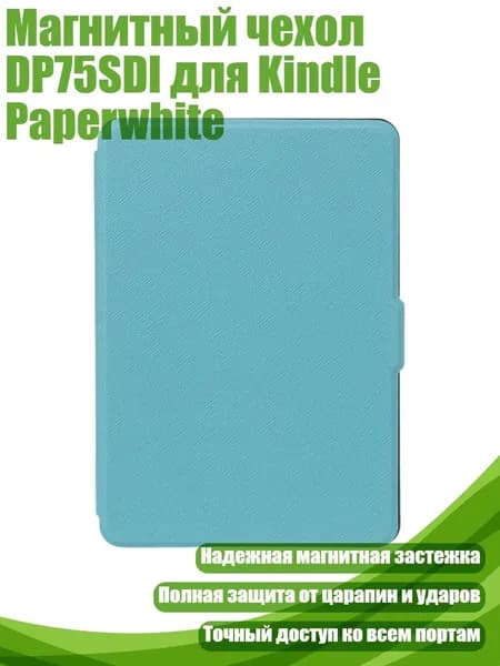 Магнитный чехол DP75SDI для Kindle Paperwhite, Серебро