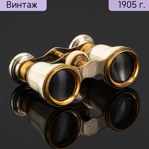 Бинокль театральный латунь серебрение перламутр Западная Европа 1890-1920 гг