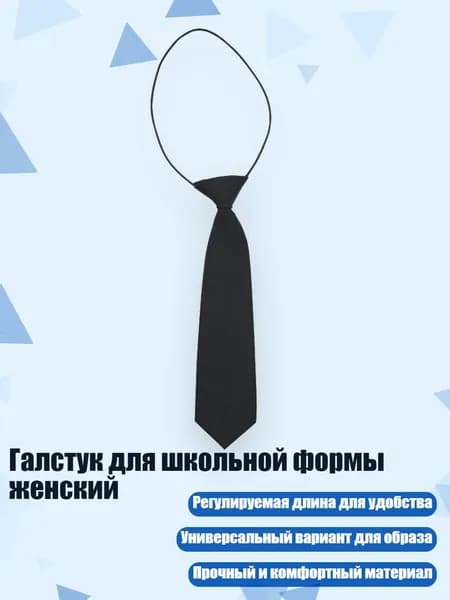 Галстук