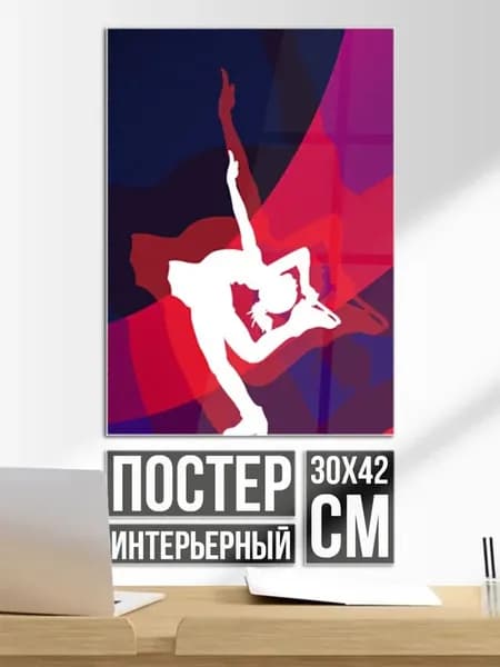 Постер на стену Фигурное катание