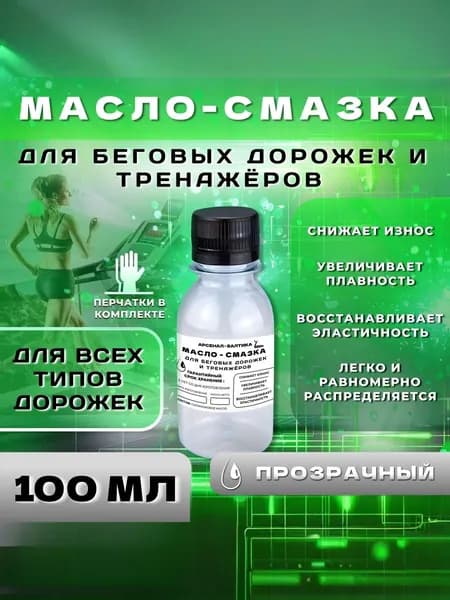 Смазка для тренажера