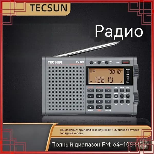 Tecsun PL-520 FM длинноволновое средневолновое коротковолновое радио с одной полосой Встроенный электрический комплект