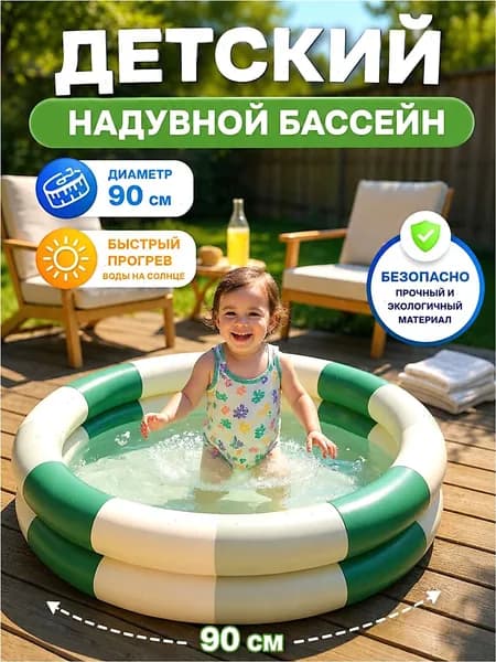 Детский надувной сухой бассейн 90 см для воды и шариков круглый мини для малышей