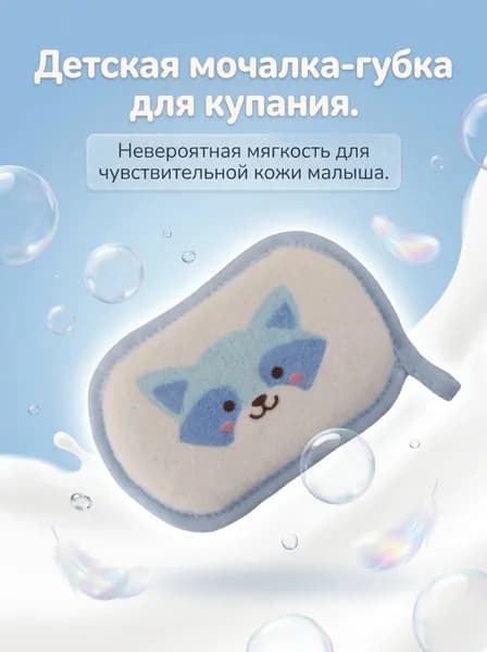 Мочалка для тела, для детей, для новорожденных / губка для купания. 100% хлопок. Размер 12.5х8.5 см. Цвет белый, голубой.