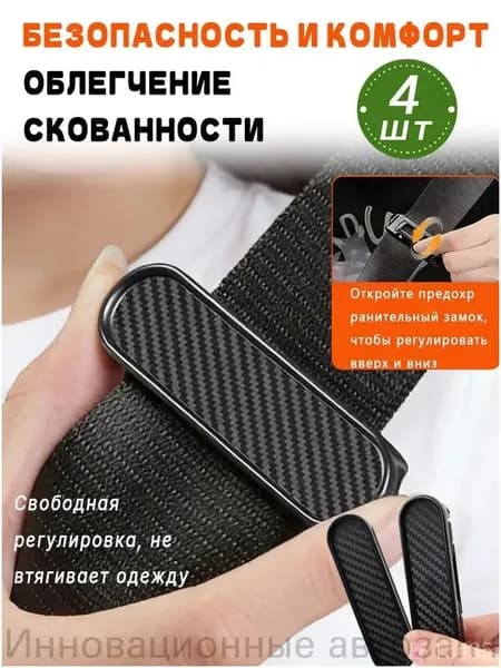 Качественный фиксатор ремней безопасности, регулируемый, набор из 4 штук Mr. Liu's Store