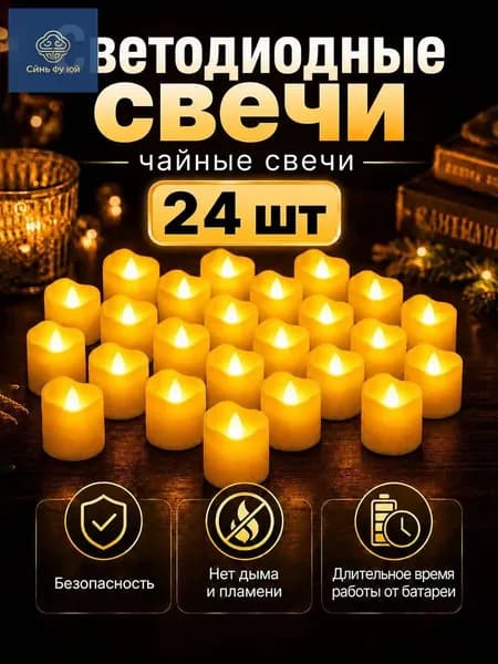 Свеча 4 см х 3.7 см 24 шт