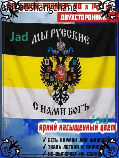 Флаг Мы Русские С Нами Бог большой 90 на 145 см-gm-pty260713-90*145
