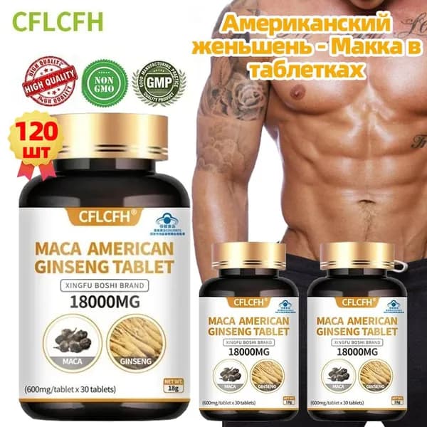 3 шт.мака перуанская для мужчин Таблетки 600мг/MACA/бады для потенции/энергии и либидо