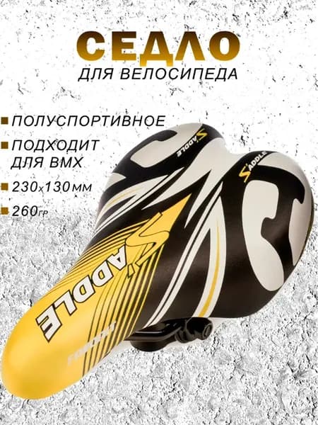 Седло для велосипеда BMX AZ-5593-04